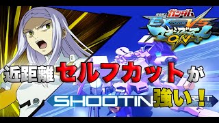 【マキオン】近接寄り射撃機！？アシストのセルフカットと前特格が強い！ティエレンタオツー【EXVSMBON】