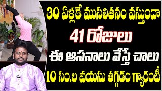 30 ఏళ్లకే ముసలితనం వస్తుందా | RR Prasad Yoga Tips | How To Look Younger at 30?