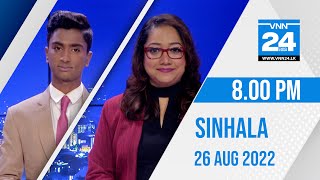 VNN24 Sinhala News | 26.08.2022 | 8.00 PM - VNN24