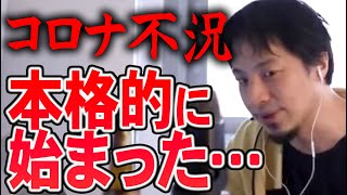 【ひろゆき】※なんとしても今の仕事にしがみつけ※ 他の国は別として日本経済はもう元に戻らないかもしれない…。【切り抜き/論破】