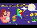 Vatta Vatta Nilave l shorts l வட்ட வட்ட நிலவே l Nila Nila l Tamil Rhymes for kids l Toddlers Slate.