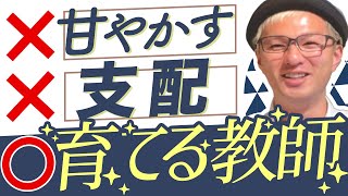 このあと学級が荒れ始める教師たち(；ﾟДﾟ)　～３種類の教師の違い～