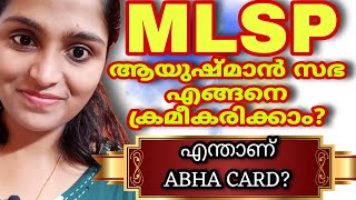 2 Oct 2023|എന്താണ് ആയുഷ്മാൻ സഭ?|MLSP duties| #mlsp #ayushmansabha