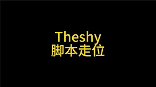 Theshy直播时的神级走位，除了平A全躲了 【电竞憨子哥】