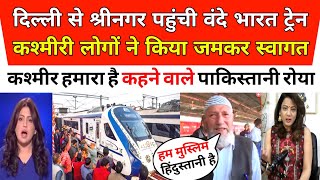 Vande Bharat train reached Srinagar from Delhi, Pak media Shocked | Pak Media on India latest