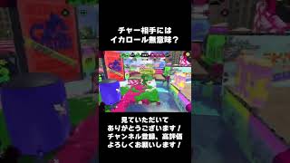 イカロールのアーマーとは…【スプラトゥーン3】#Shorts