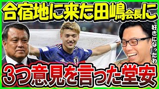 【レオザ】レオザが堂安を大好きになった話 日本代表 堂安律コメントまとめ【切り抜き】