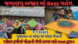 cheapest Kite Market in Ahmedabad | Best kite market in Ahmedabad | Uttarayan 2025