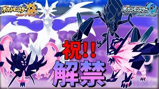 【ポケモンSM＆USUM】 ついに色違いネクロズマ解禁！受け取り方とフォルムチェンジ！！