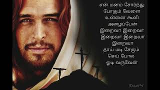 எங்கெங்கோ தேடி தேடி தேடி அலைந்தேன்🙃🙏#spb #jesuschrist #avemaria #catholicsongs #mothermary #yesu