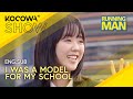 Ji Ye Eun Was a School Promo Model?! 😮📸 | Running Man EP727 | KOCOWA+