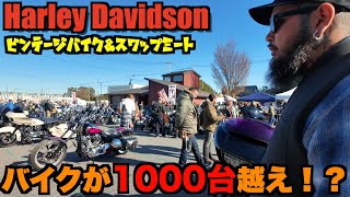 【ハーレー】あの有名人も！？ 大集合！関東のバイクミーティングがやばすぎた！ Harley Davidson