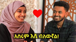 Habesha blind date | Amir (ኢሚ ኢሚ)  and Ami - ሀበሻዊ የፍቅር ቀጠሮ