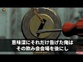 【スカッとする話】会社の全クレームを処理する俺を見下すエリート女部長「決めたわ！サボり魔はクビよｗ」俺「名案ですね！」とニコニコ笑って速攻退職届を提出。翌日、女上司が出社すると…