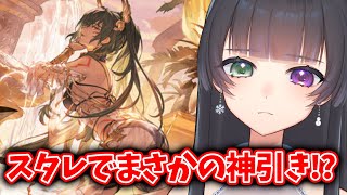 【グラブル スタレ】光古戦場中に試しにスタレ引いたらまさかの神引き！！【ガチャ動画 / 氷水ましろ】