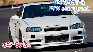 【BNR34GT-R】FSW ショートサーキット③ ベスト更新しました