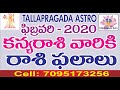 february kanya rasi phalalu 2020 | monthly rasi phalalu | monthly horoscope telugu |