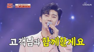 ‘노래는 나의 인생’♪ 고객님 사랑은 영웅이 인생입니다~😆 TV CHOSUN 210212 방송  | [신청곡을 불러드립니다-사랑의 콜센타]  42회 | TV조선