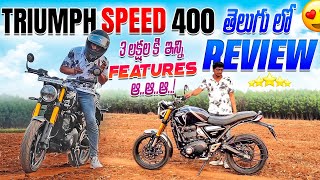 Triumph Speed 400 | Review In తెలుగు| @mr_abdul_sagar #triumph #triumphspeed400 #speed400