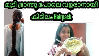 മുടി ഭ്രാന്തു പോലെ വളരാനായി കിടിലം Hairpack| Orange peel Hairpack For Fast Result