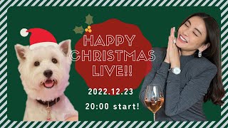 【Happy Christmas Live】2022年の感謝を込めて♪本家からお届け＆質問もお答えします！