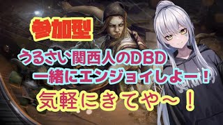 参加型DBDみんなで楽しくやろうぜ！！【新人Vtuber】