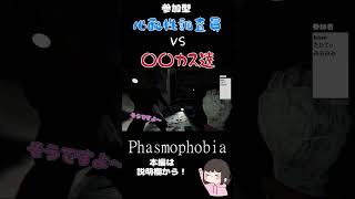 心配性調査員VSタロット大好き軍団【Phasmophobia】のダイジェスト！ #ゲーム実況 #幽霊調査員 #ファスモフォビア #phasmophobia  #ファズモフォビア　#shorts