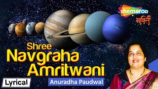 श्री नवग्रह अमृतवाणी | Shree Navagraha Amritvani by Anuradha Paudwal | Lyrical HD Video