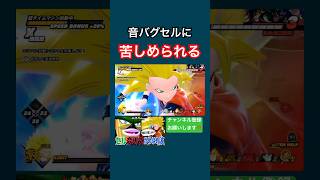 【ドラゴンボールザブレイカーズ】音バグセルに苦しめられ絶命するサバイバー