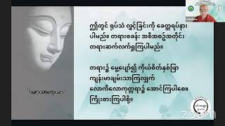 မူရင်းသုတ္တန်ပိဋကတ်ပါဠိတော်များကို လေ့လာခြင်း (၁၉) - ပိဋကတ် မိတ်ဆက် | မုစလိန္ဒဝဂ် (၇)