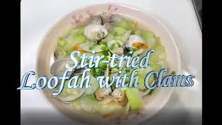 Stir-fried Loofah with Clams / 蛤蠣絲瓜 /アサリの揚げヘチマ / 조개 튀김 수세미