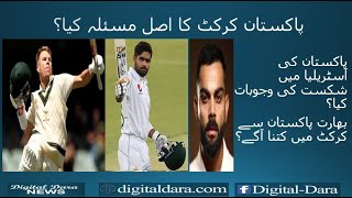 Pakistan vs Australia Test series 2019 & Our Cricket problems #Pakistan  #Australia #Cricket