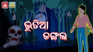 ଭୁତିଆ ଜଙ୍ଗଲ Bhutia jungle Magical Horror stories || Best Moral Stories