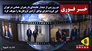 خبر فوری: دو روز پس از دیدار خامنه‌ای با رهبران حماس، این گروه توافق آزادی گروگان‌ها را متوقف کرد