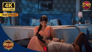 Gehna, Ayushmaan Romantic Moments | Gehna Zevar Ya Zanjeer 4KUltra HD New Episodes