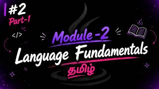 3 Module - 2 (Part - 1) | Language Fundamentals | BuiltBy Error | Tamil