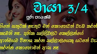 චායා 3-4  සල්ලිවලට කෙල්ලන්ගේ ආත්මයම විනාශ කරන සල්ලාලයෙකු යටතේ වැඩ කරන්න කොහොමත් ආස නෑ