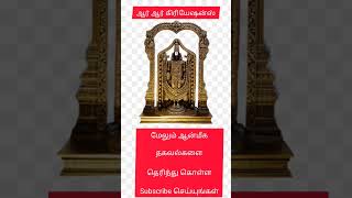 கடவுள் தீர்ப்பு #சிவன் #பெருமாள் #aadi #குரு #god #religion #hindumandir #devotional #பரிகாரம்