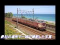 日本海ひすいライン 試9557m＆試9558m クモヤ443系d01編成 電気検測　親不知～青海にて　 japanese inspection train 443series