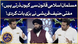 Muslims Afraid Of Islamic Law | Faysal Quraishi | Aalim Ke BOL | Ramazan Mein BOL | Aalim Ke BOL