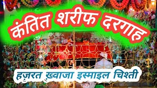 Kantit Sharif Dargah Mirzapur | कंतित शरीफ | Hazrat Ismail Chishti R.A. | By Cycle Man Bhadohi