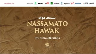 Nasamatu hawak (5) | إنشاد فن ونغم | نسمات هواك | من أجمل أناشيد