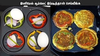 ஆம்லெட் ரொம்ப பிடிக்கும்னா இப்படி வித்தியாசமா செஞ்சு பாருங்க 😘 Veg Egg Omelet in tamil/Egg recipes