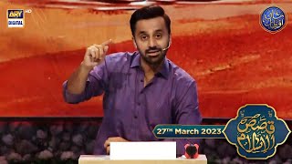 Surah Baqra Main gaaye ka Waqiya...| Qasas ul Islam | Waseem Badami | 27th March 2023 | #shaneiftar