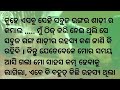 pura ରହସ୍ୟ ଭରା କାହାଣୀ ଥରେ ସମୟ ବାହାର କରି ନିଶ୍ଚୟ ଶୁଣନ୍ତୁ ସବୁଜ ରଙ୍ଗ ଶାଢ଼ୀର ରହସ୍ୟ କଣ suspense story