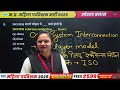 mp mahila paryavekshak 2025 mahila supervisor computer internet mcqs class 08 by sapna ma am