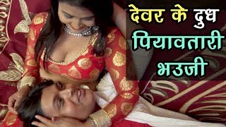 Rahul Ranjan का सबसे हिट गाना 2020 - Devara Ke Dudhwa Piyawatari Bhauji - Bhojpuri Songs