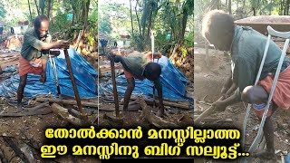 തോൽക്കാൻ മനസില്ലാത്ത ഈ മനസ്സിനു  ബിഗ് സല്യൂട്ട് ...