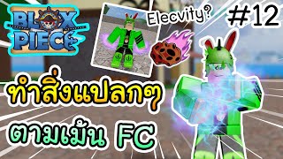 Roblox One Piece Legendary Ep52 คอมโบเพ มความถ ก Phoenix And - Roblox One Piece Legendary อ พเดทผลไม ป ศาจใหม ผล Gura Gura No Roblox One Piece Legendary อ พเดทผลไม ป ศาจใหม ผล Gura Gura No - Roblox One Piece Legendary Ep52 คอมโบเพ มความถ ก Phoenix And