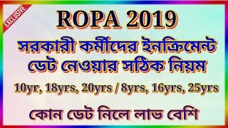 ROPA 2019, Increment Benifit Rules for Government Employees and Teachers